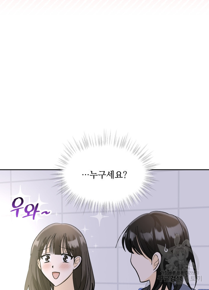 짐승 피해 짐승남 28화 8