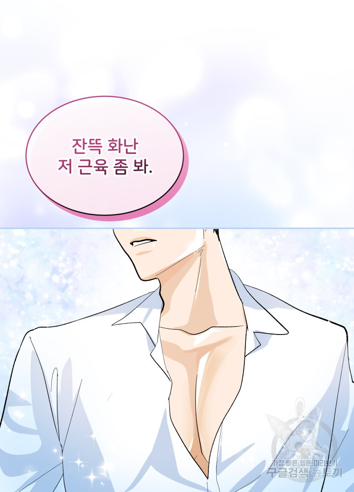 짐승 피해 짐승남 28화 10