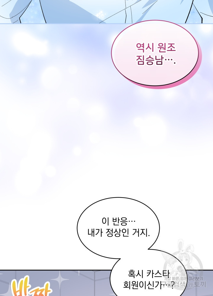 짐승 피해 짐승남 28화 11