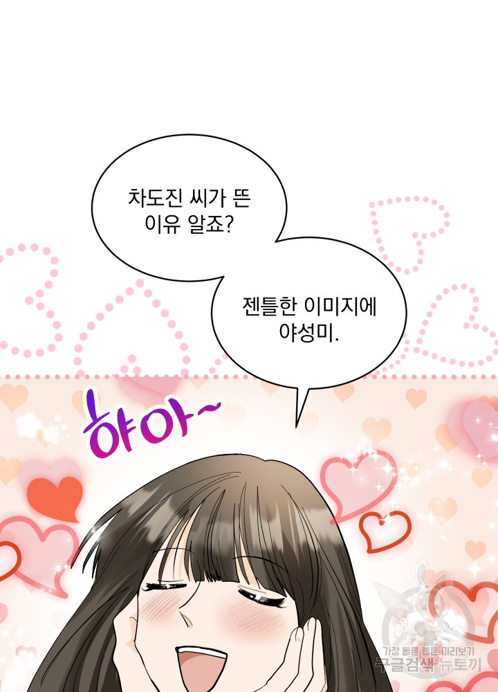 짐승 피해 짐승남 28화 13