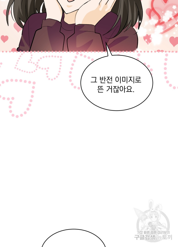 짐승 피해 짐승남 28화 14
