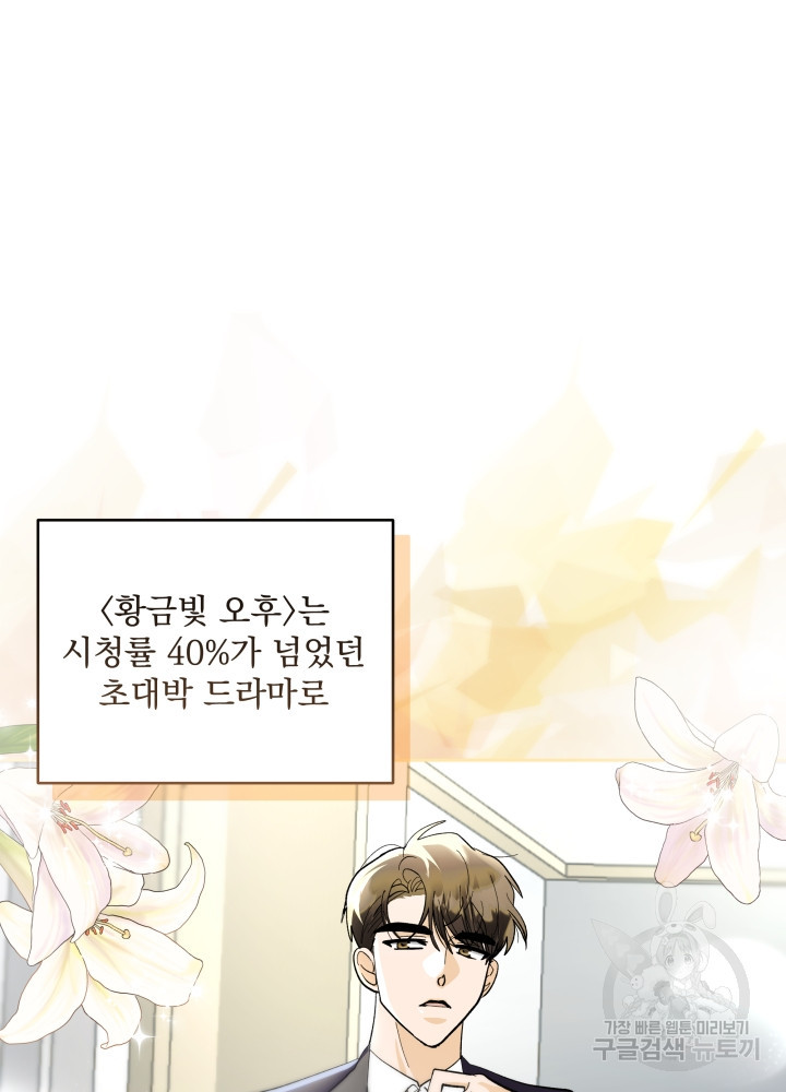 짐승 피해 짐승남 28화 16