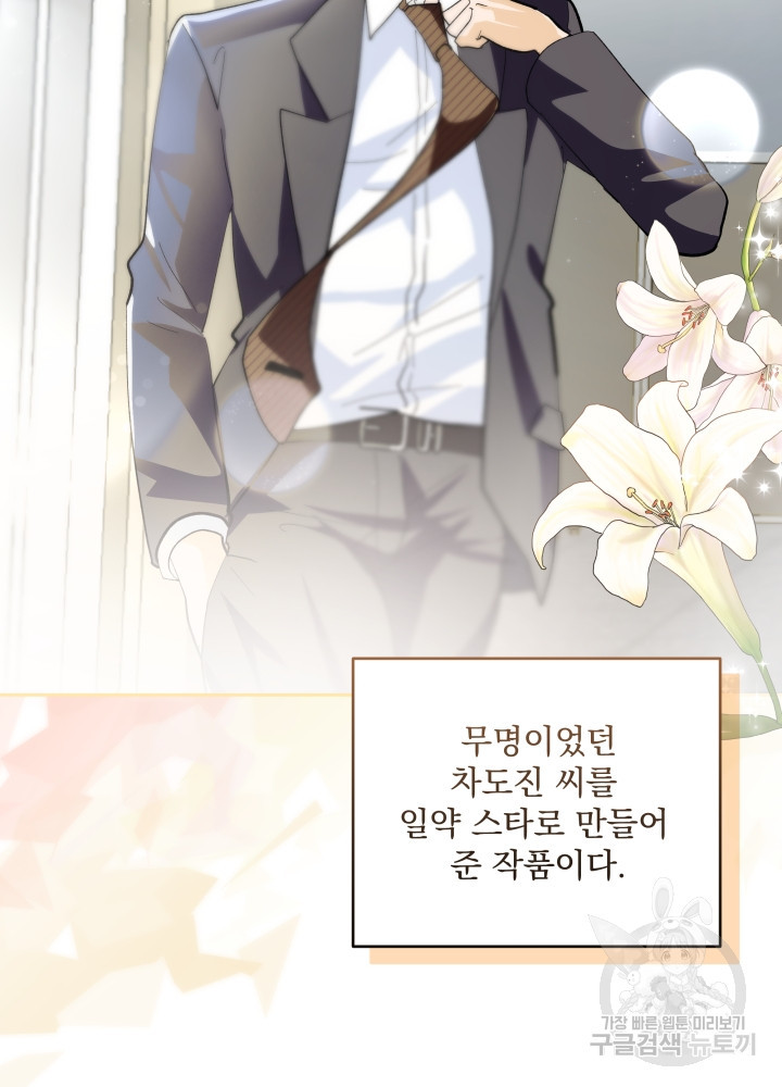 짐승 피해 짐승남 28화 17