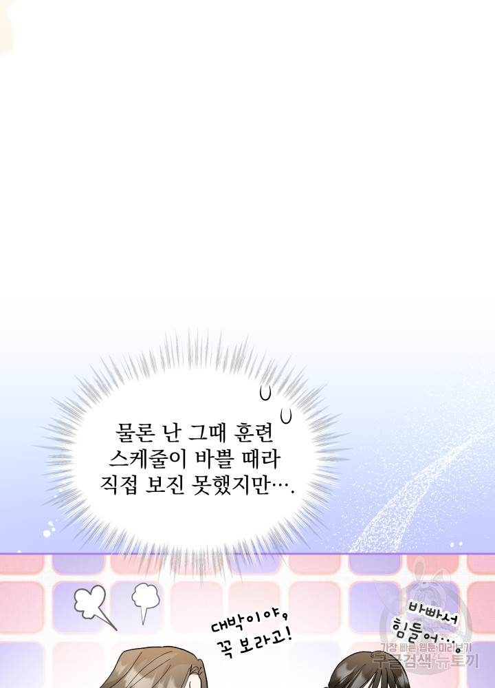 짐승 피해 짐승남 28화 18
