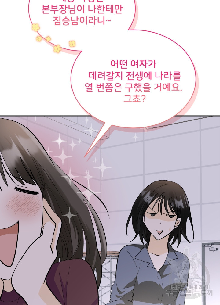 짐승 피해 짐승남 28화 20