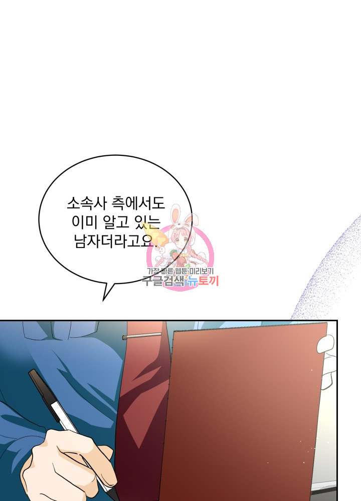 짐승 피해 짐승남 38화 1