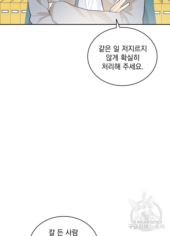 짐승 피해 짐승남 38화 4