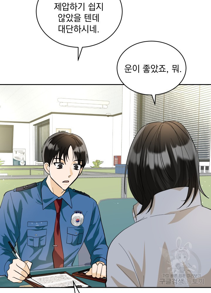 짐승 피해 짐승남 38화 5