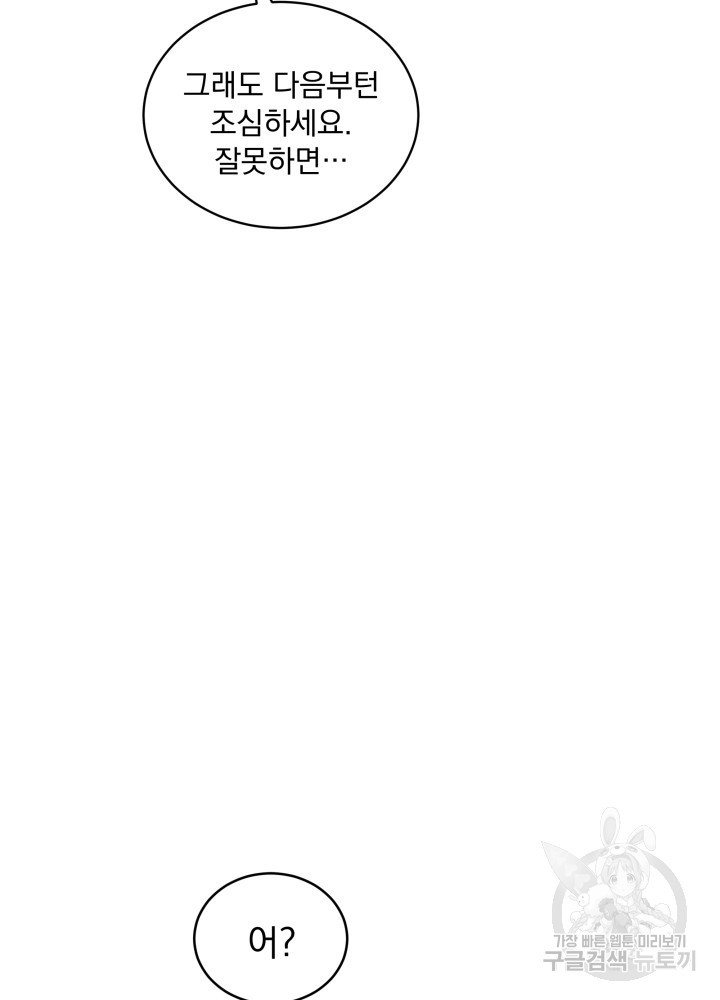 짐승 피해 짐승남 38화 6