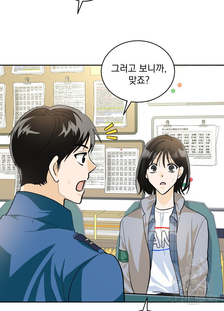 짐승 피해 짐승남 38화 7
