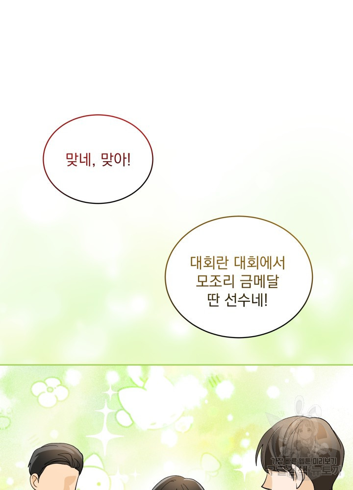 짐승 피해 짐승남 38화 11