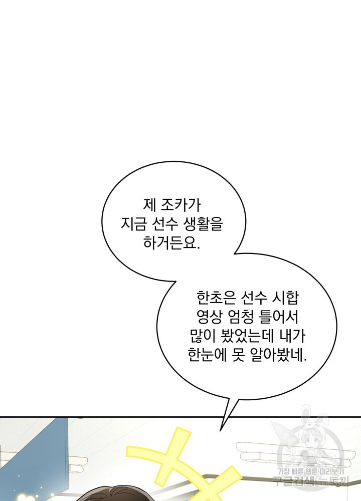 짐승 피해 짐승남 38화 13