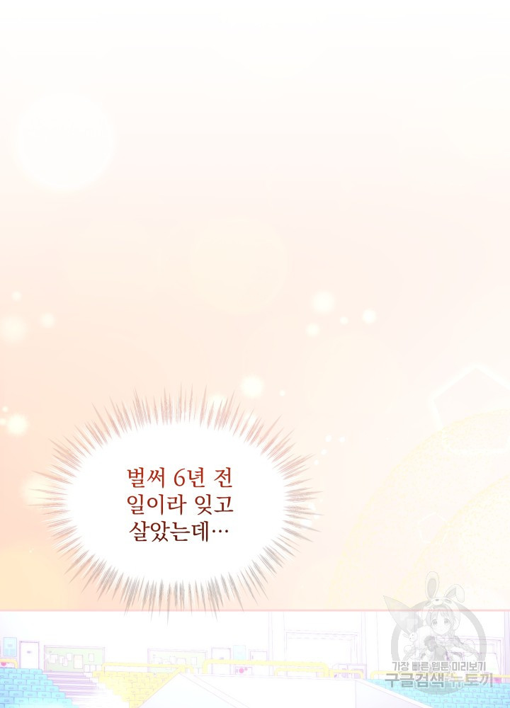 짐승 피해 짐승남 38화 15