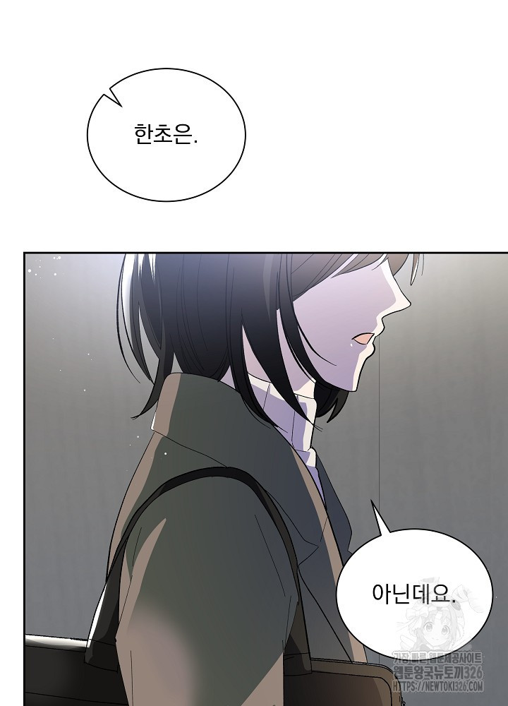 짐승 피해 짐승남 49화 4