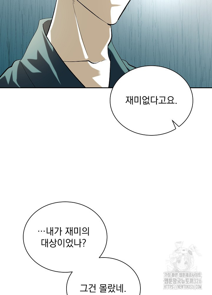짐승 피해 짐승남 49화 9