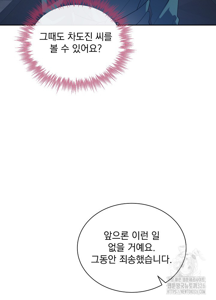 짐승 피해 짐승남 49화 12