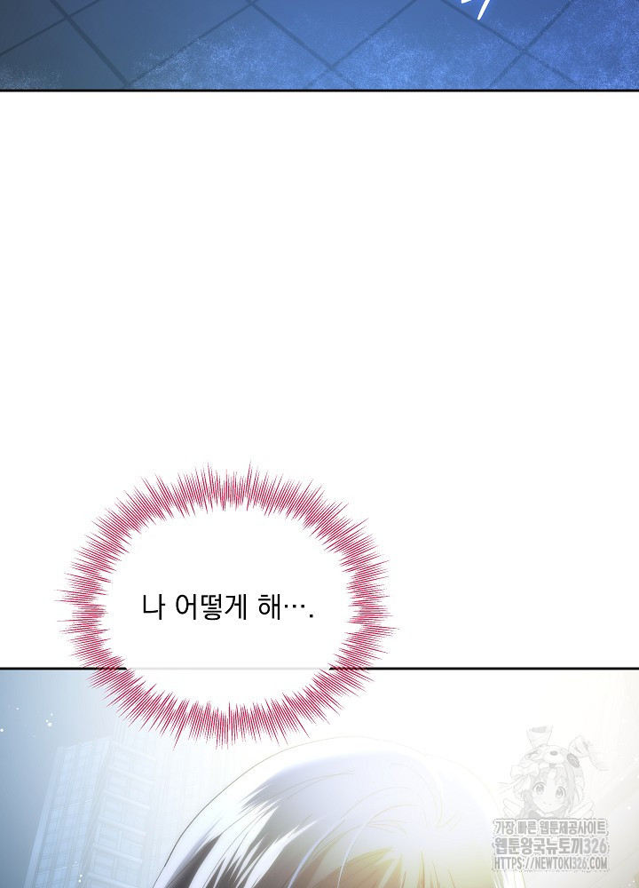 짐승 피해 짐승남 49화 16