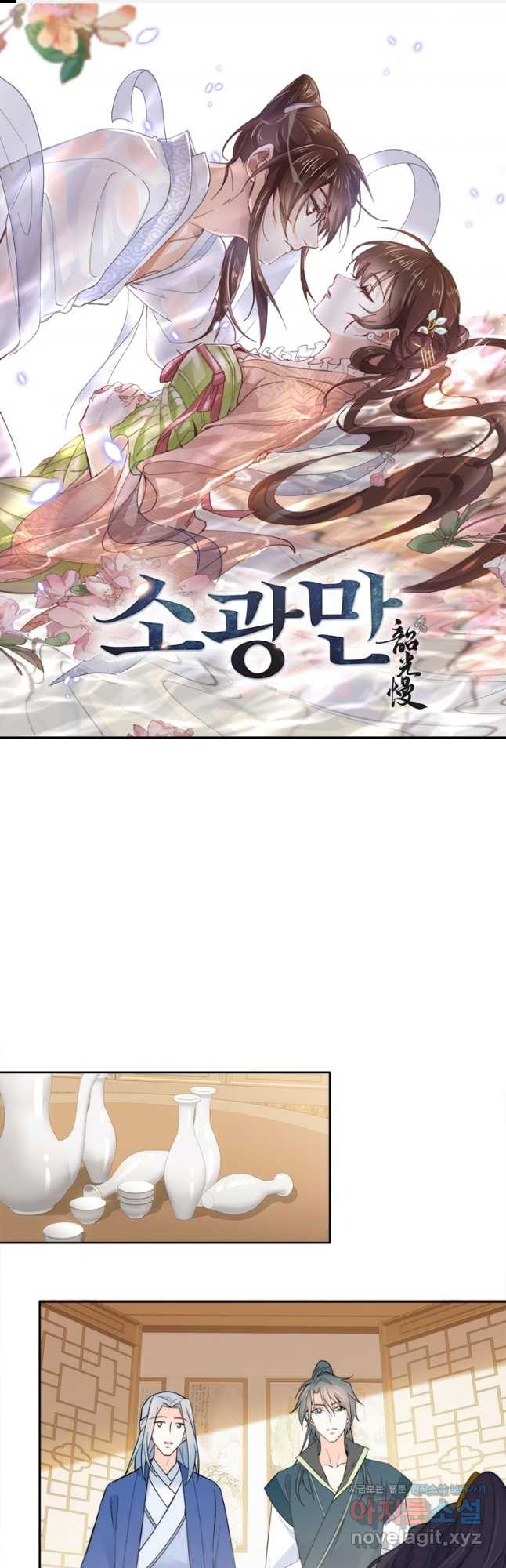 소광만 103화 1