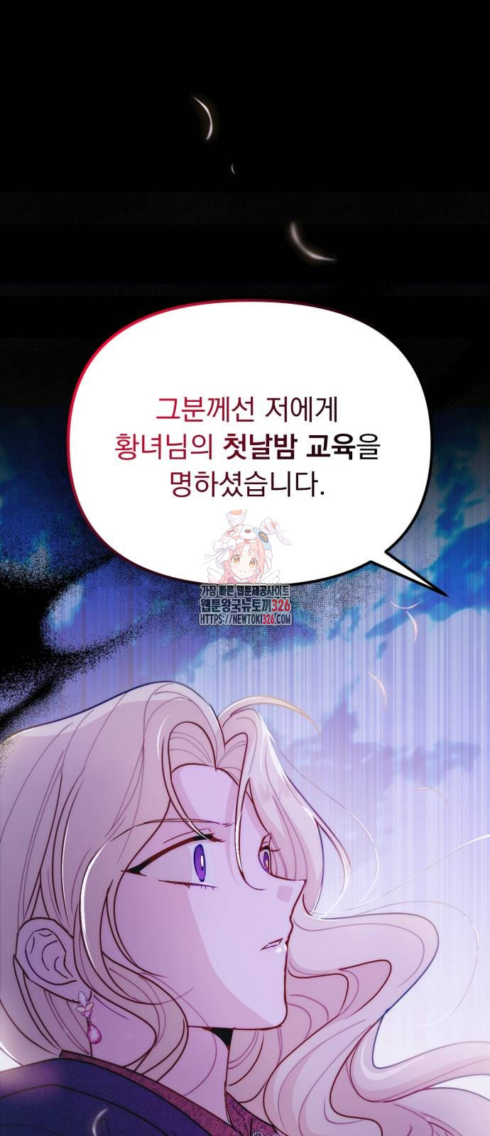 미친 황제가 나를 안을 때 20화 1