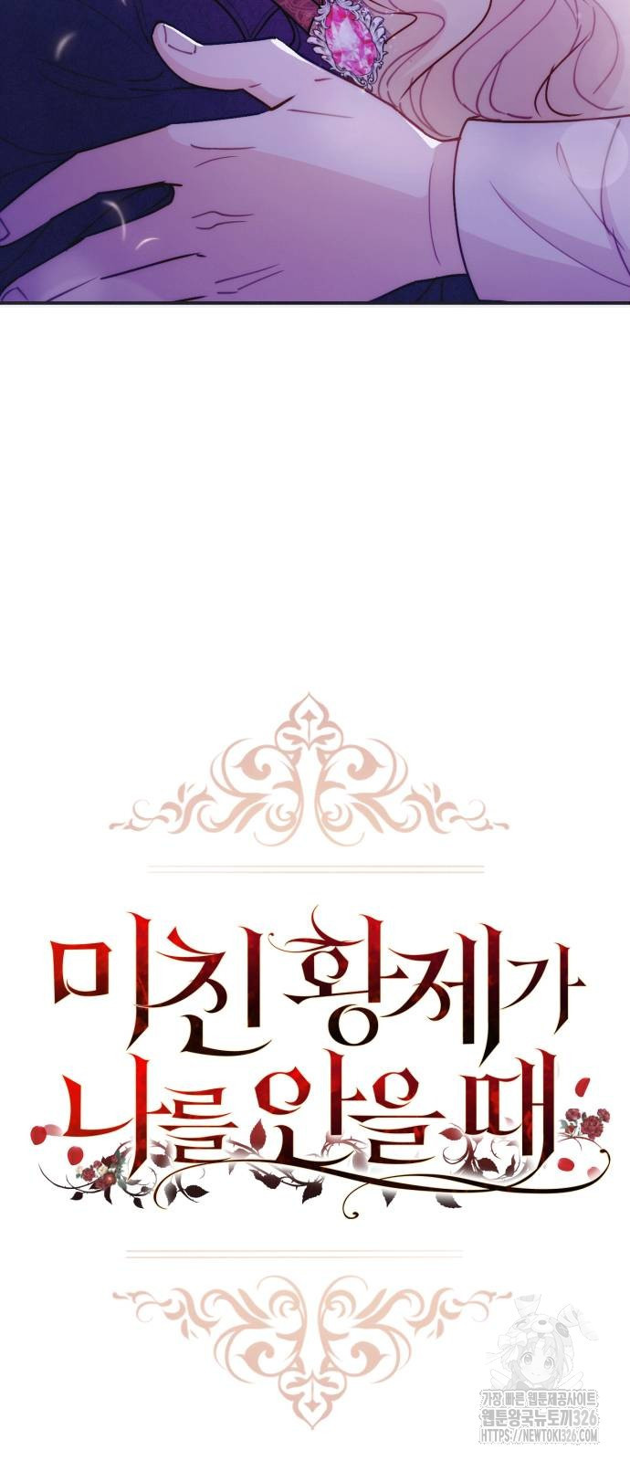 미친 황제가 나를 안을 때 20화 2