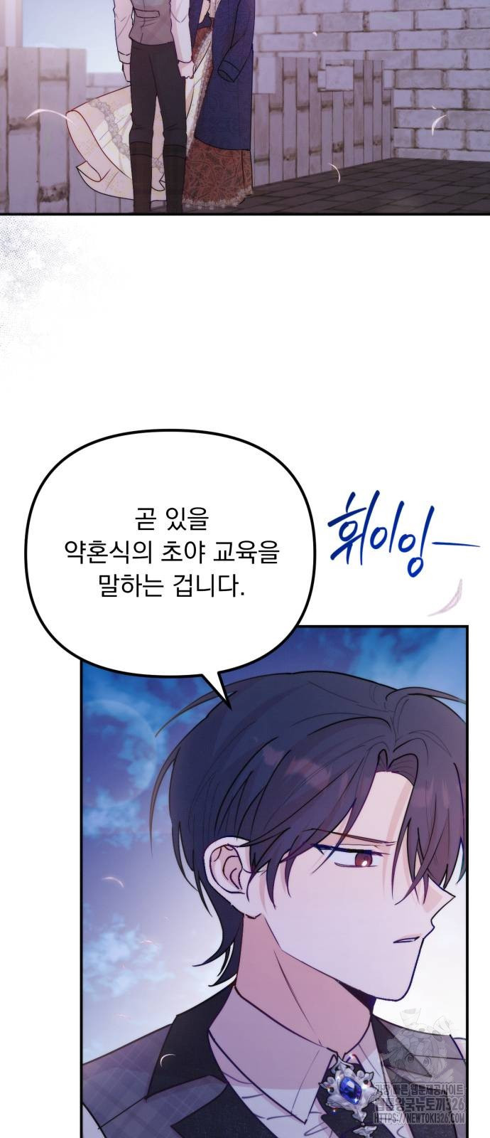 미친 황제가 나를 안을 때 20화 4