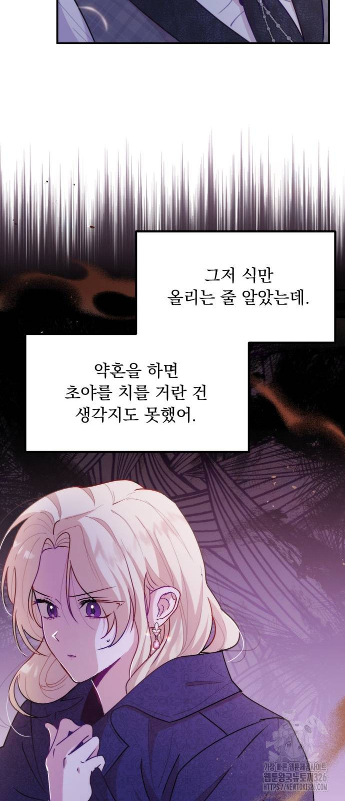 미친 황제가 나를 안을 때 20화 5