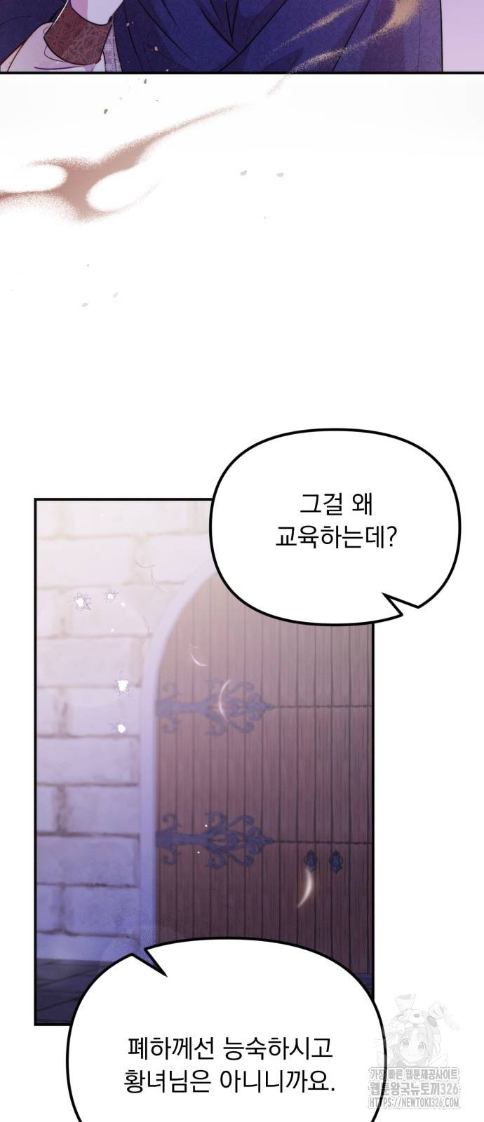 미친 황제가 나를 안을 때 20화 6