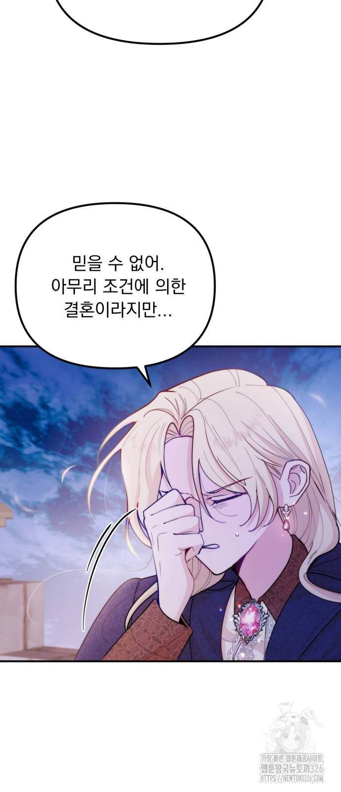 미친 황제가 나를 안을 때 20화 7