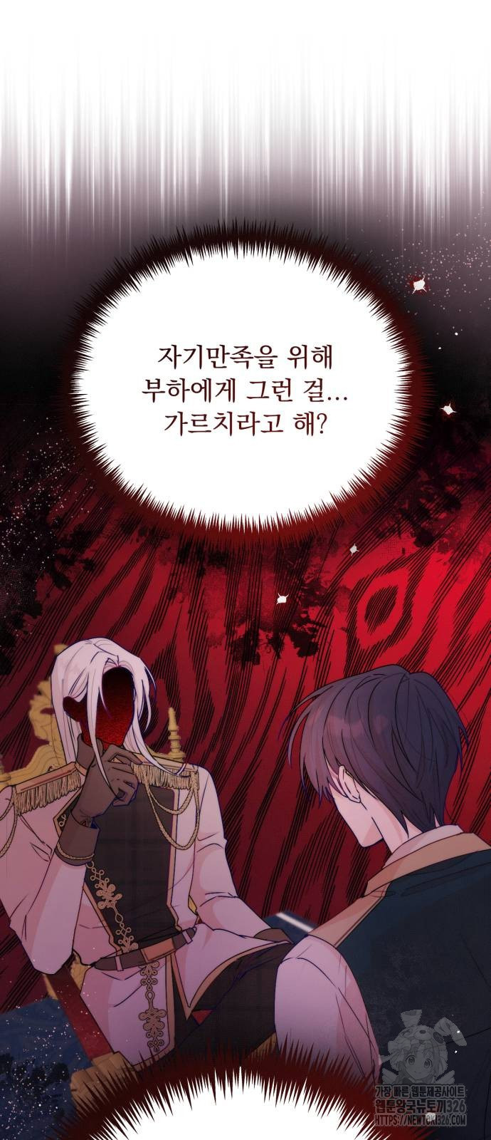 미친 황제가 나를 안을 때 20화 9