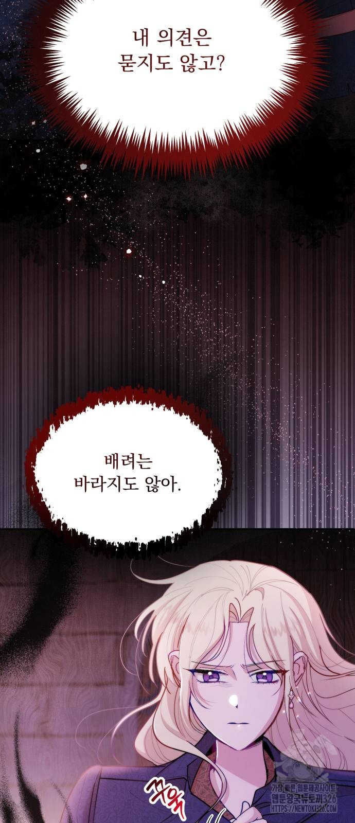 미친 황제가 나를 안을 때 20화 10
