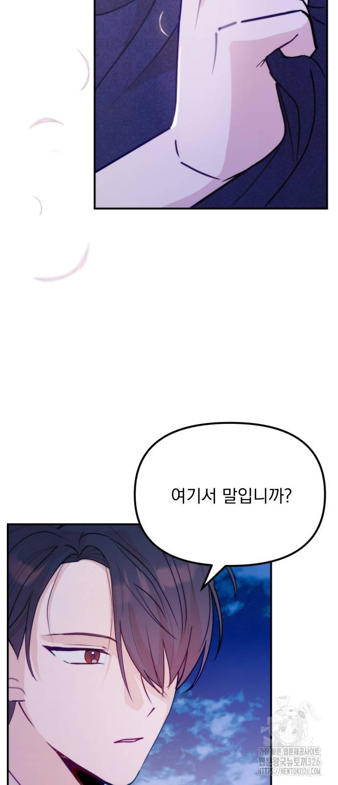 미친 황제가 나를 안을 때 20화 12