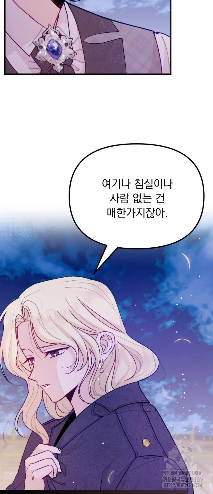 미친 황제가 나를 안을 때 20화 13