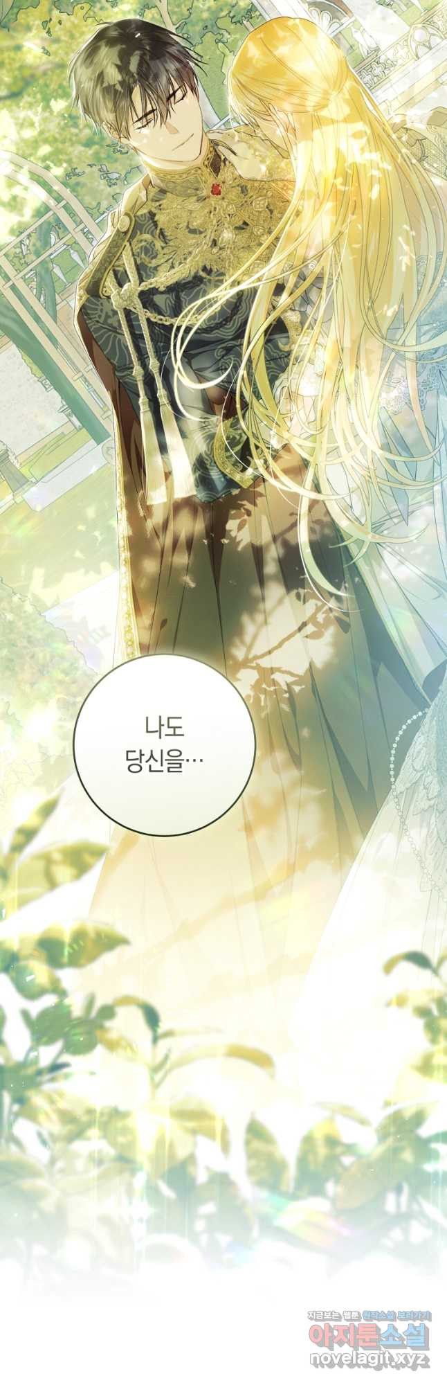 악녀는 마리오네트 86화 5