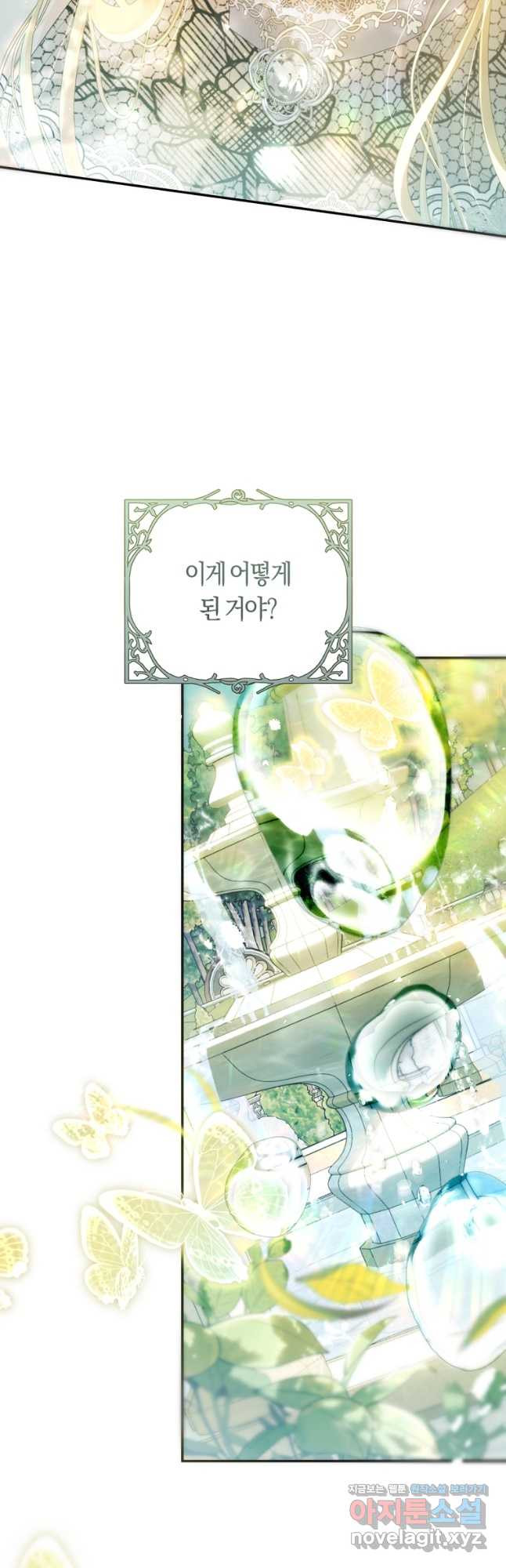 악녀는 마리오네트 86화 11