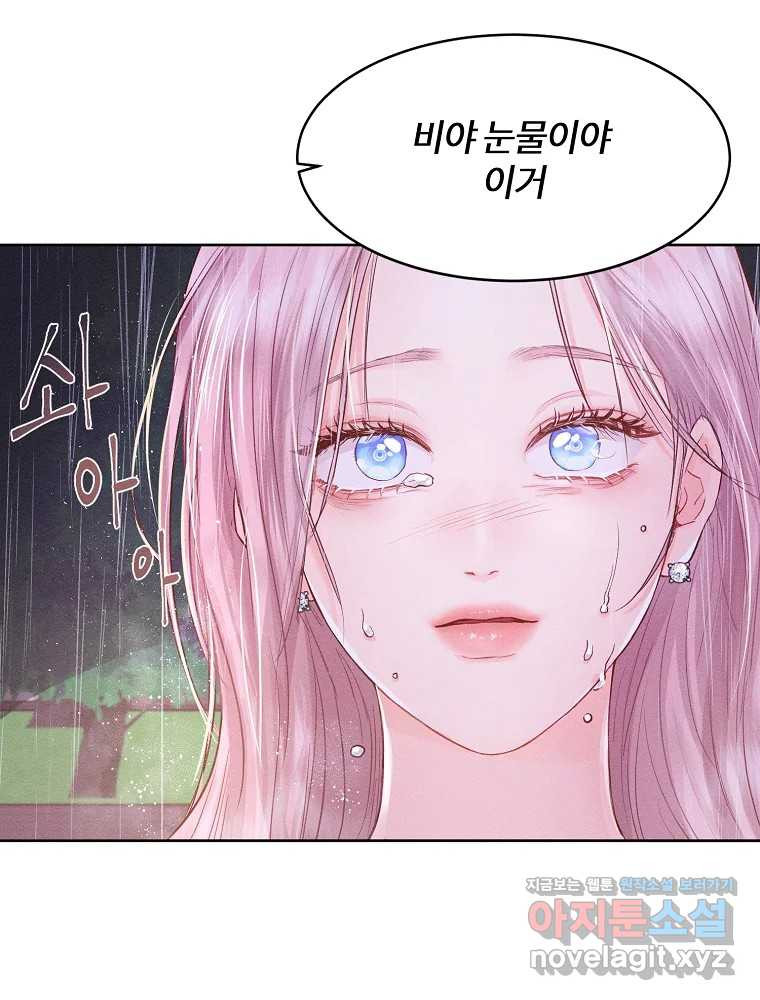 화양연화 62화 끝없는 악몽 2