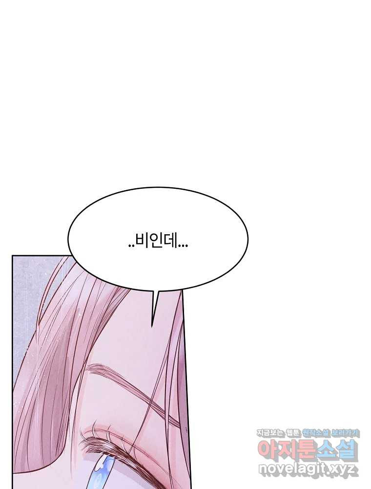 화양연화 62화 끝없는 악몽 3