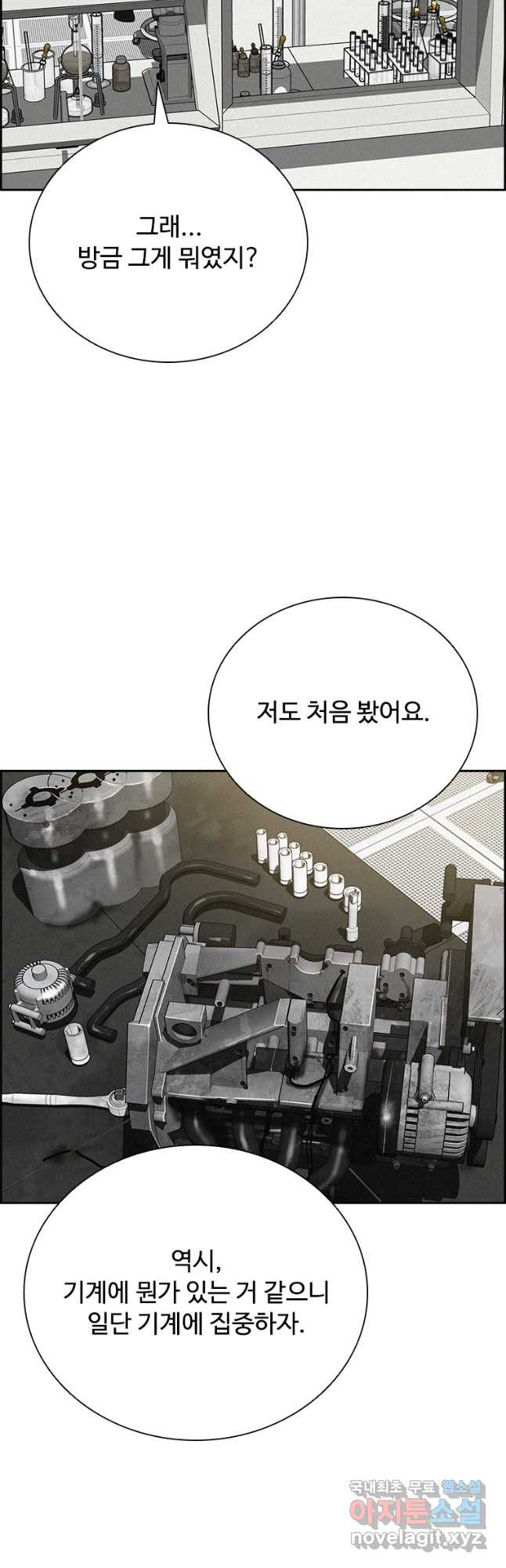 로드 오브 머니 177화 10