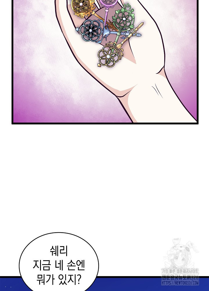 악역영애 내 안의 모리아티 57화 4