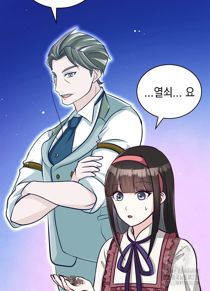 악역영애 내 안의 모리아티 57화 5