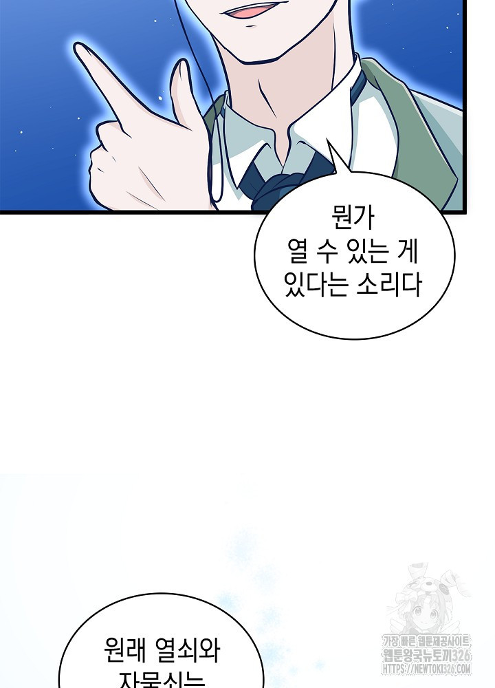 악역영애 내 안의 모리아티 57화 7