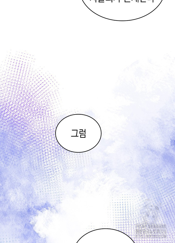 악역영애 내 안의 모리아티 57화 10