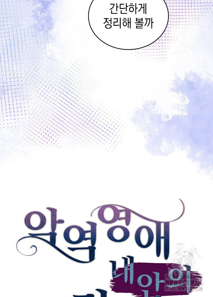 악역영애 내 안의 모리아티 57화 11