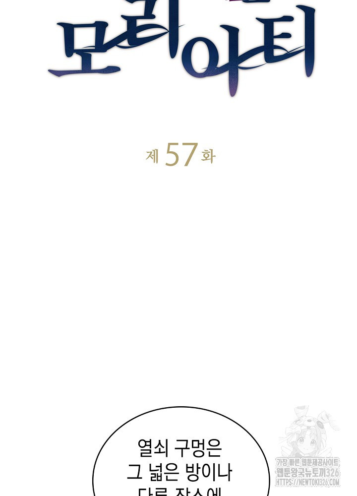 악역영애 내 안의 모리아티 57화 12