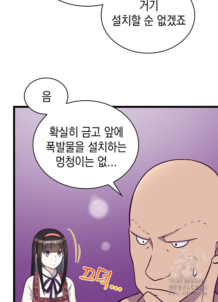 악역영애 내 안의 모리아티 57화 17