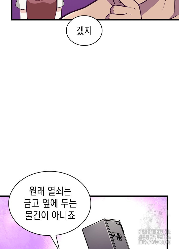 악역영애 내 안의 모리아티 57화 18