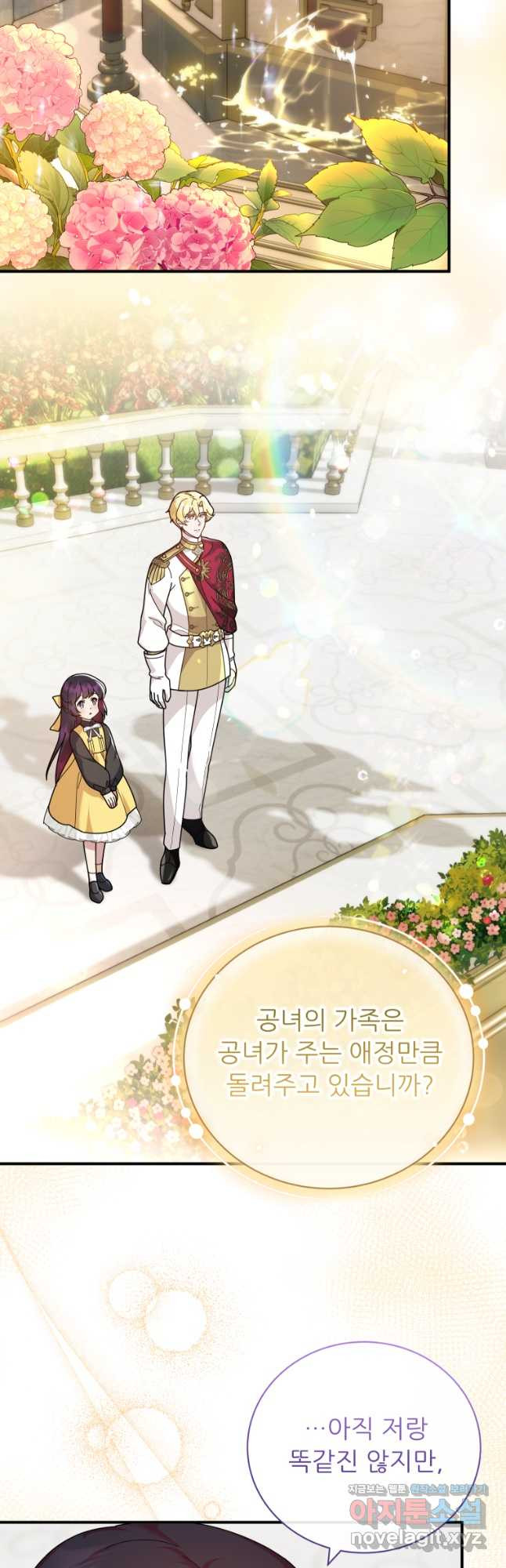 신의 사랑을 받는 아이, 황금빛 그라티아 31화 2