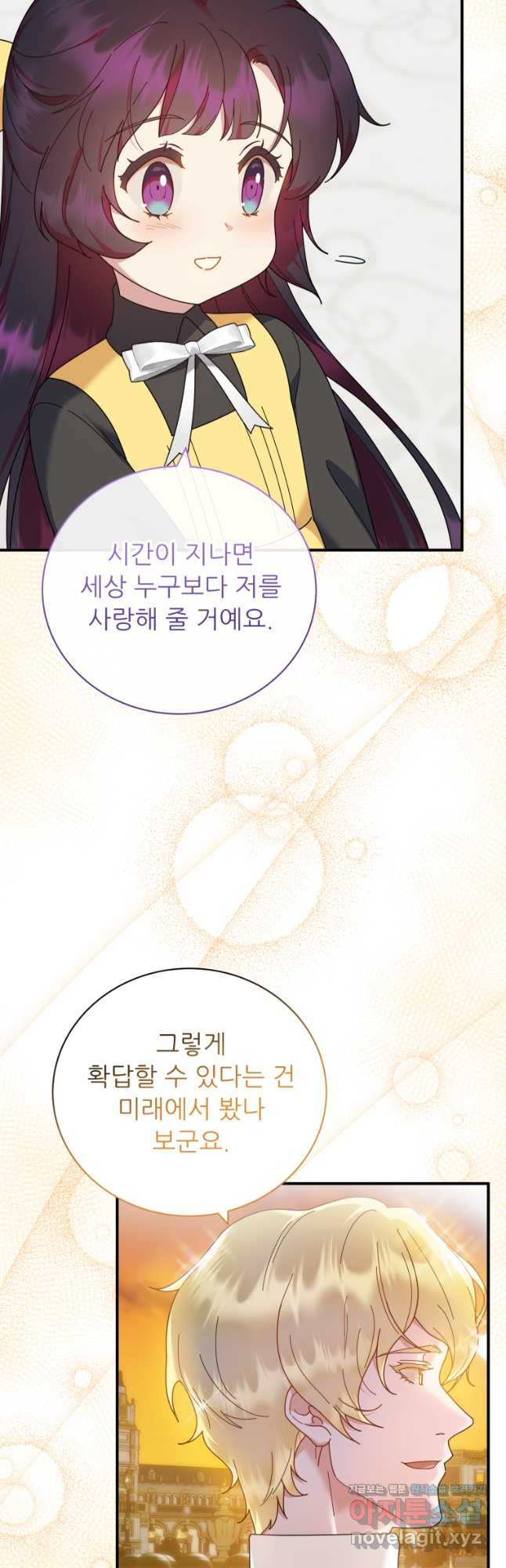 신의 사랑을 받는 아이, 황금빛 그라티아 31화 3