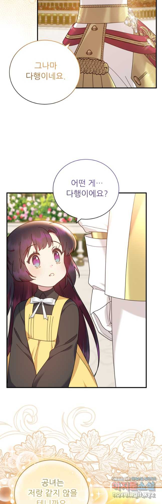 신의 사랑을 받는 아이, 황금빛 그라티아 31화 4
