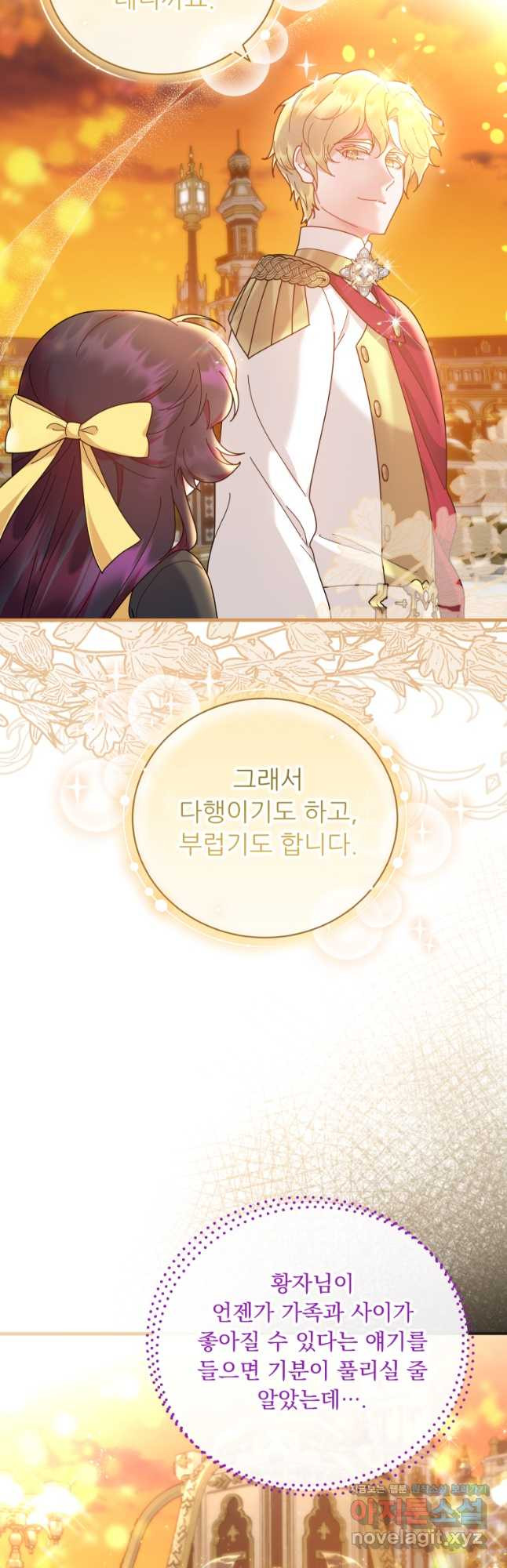 신의 사랑을 받는 아이, 황금빛 그라티아 31화 5