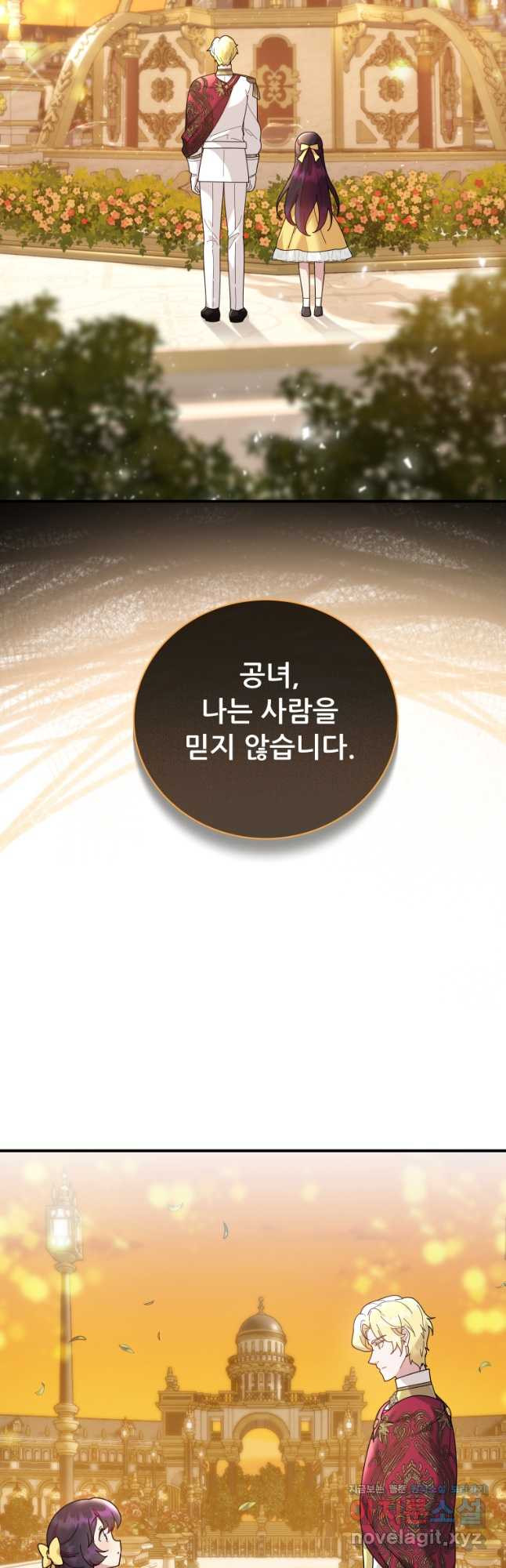신의 사랑을 받는 아이, 황금빛 그라티아 31화 6